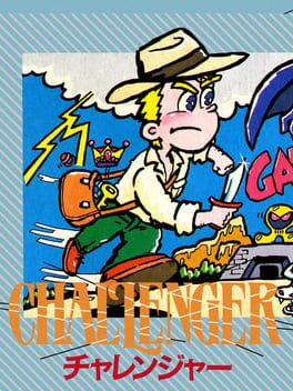 チャレンジャーのパッケージ