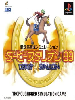 ダービースタリオンのパッケージ