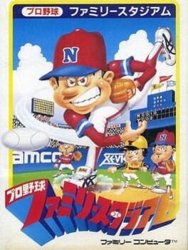プロ野球ファミリースタジアムのパッケージ