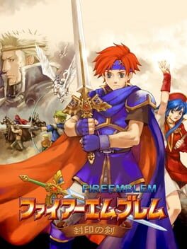ファイアーエムブレム 封印の剣のパッケージ