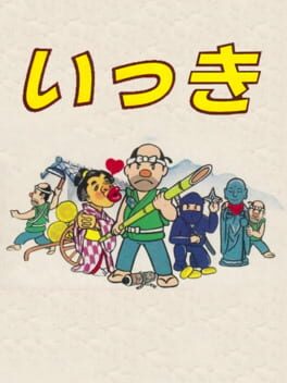 いっきのパッケージ