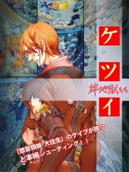 ケツイ 絆地獄たちのパッケージ