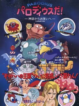 パロディウスだ! -神話からお笑いへ-のパッケージ