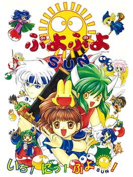 ぷよぷよSUNのパッケージ