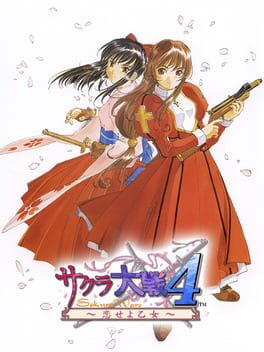 サクラ大戦4 ~恋せよ乙女~のパッケージ
