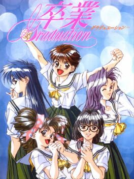 卒業 〜Graduation〜のパッケージ