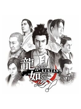 龍が如く 見参!のパッケージ